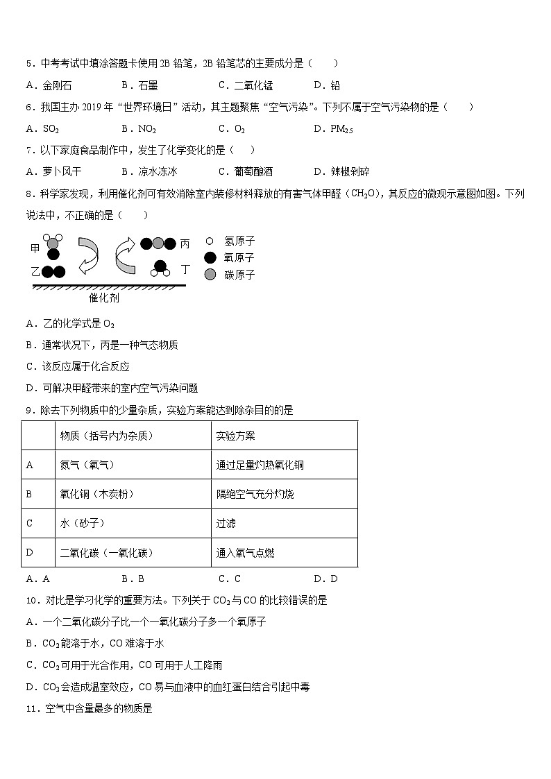 2023-2024学年河北省石家庄市九上化学期末调研模拟试题含答案第2页
