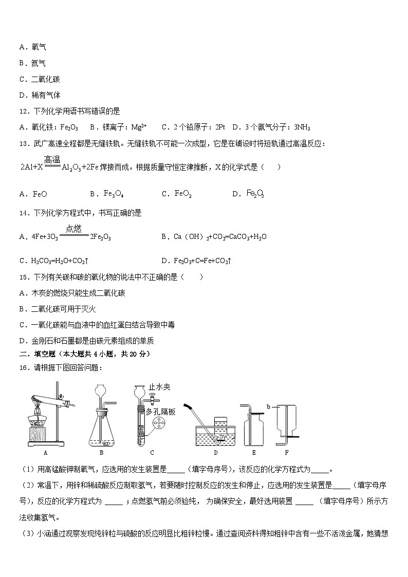 2023-2024学年河北省石家庄市九上化学期末调研模拟试题含答案第3页