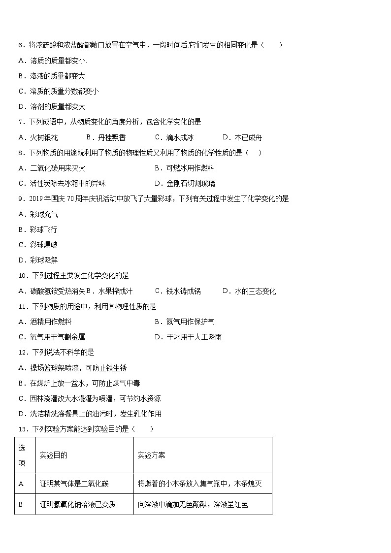 2023-2024学年河北省石家庄市外国语学校化学九年级第一学期期末达标检测试题含答案第2页
