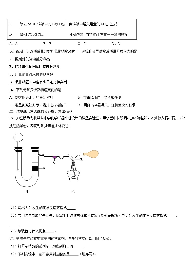 2023-2024学年河北省石家庄市外国语学校化学九年级第一学期期末达标检测试题含答案第3页
