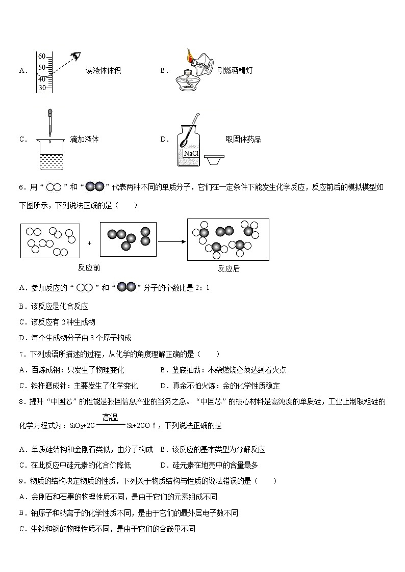 2023-2024学年河北省石家庄市元氏县化学九年级第一学期期末监测试题含答案第2页