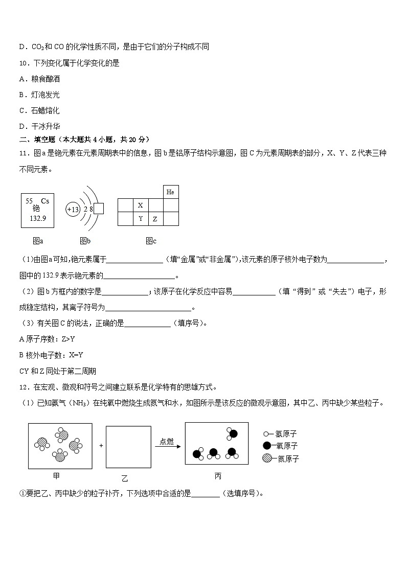 2023-2024学年河北省石家庄市元氏县化学九年级第一学期期末监测试题含答案第3页