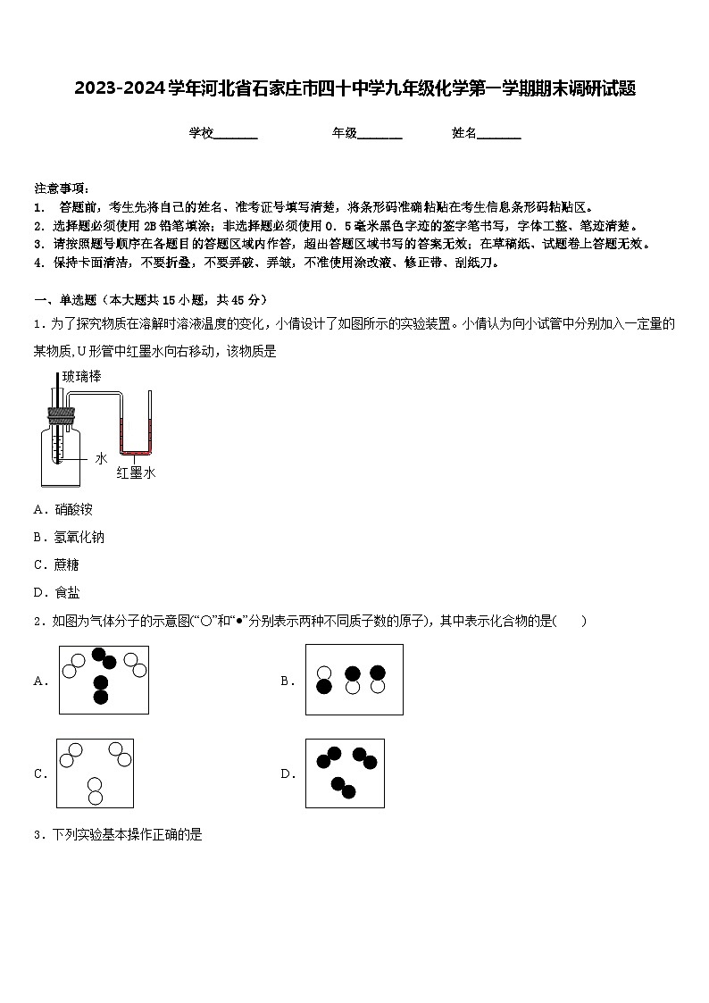 2023-2024学年河北省石家庄市四十中学九年级化学第一学期期末调研试题含答案第1页