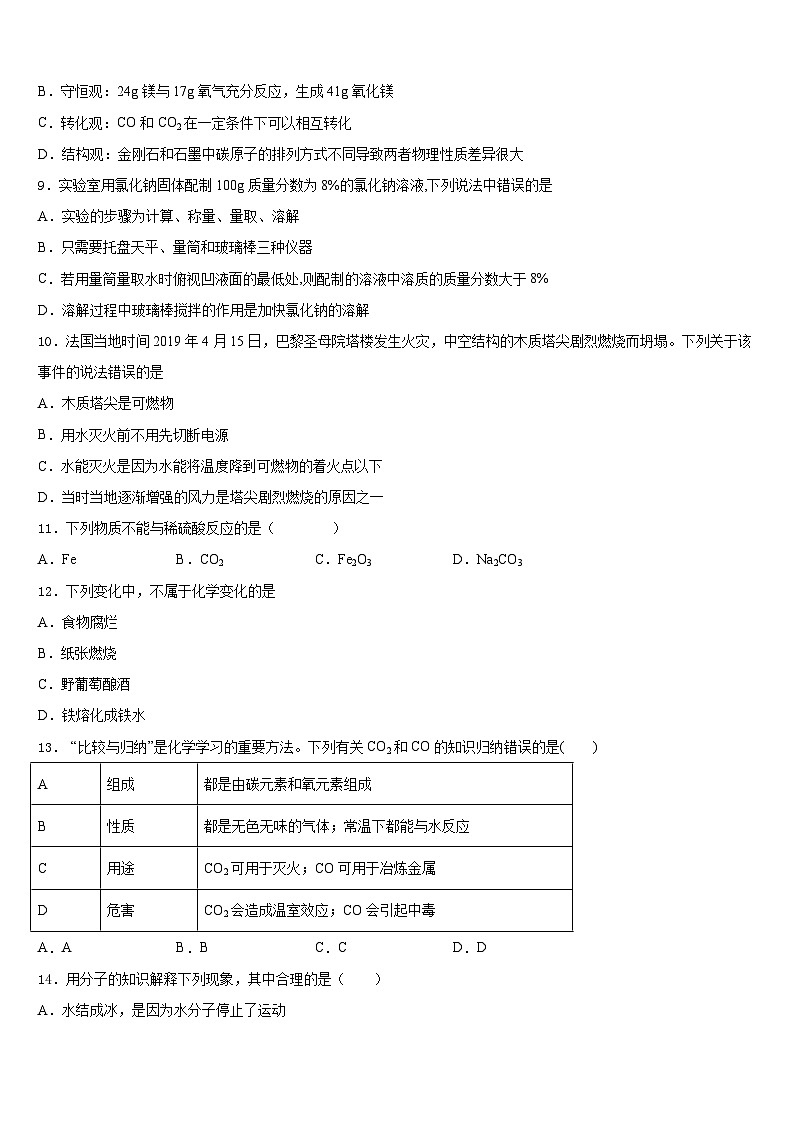 2023-2024学年河北省石家庄市四十中学九年级化学第一学期期末调研试题含答案第3页