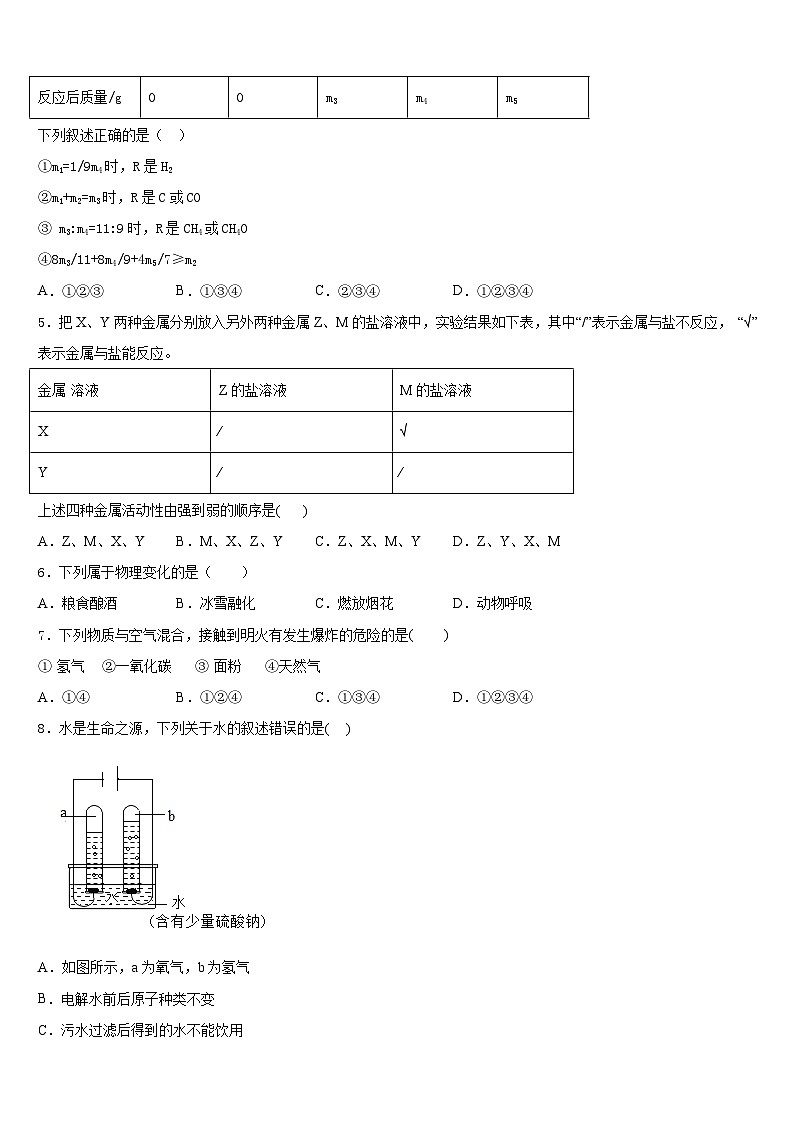 2023-2024学年河北省石家庄市高邑县化学九年级第一学期期末复习检测试题含答案第2页