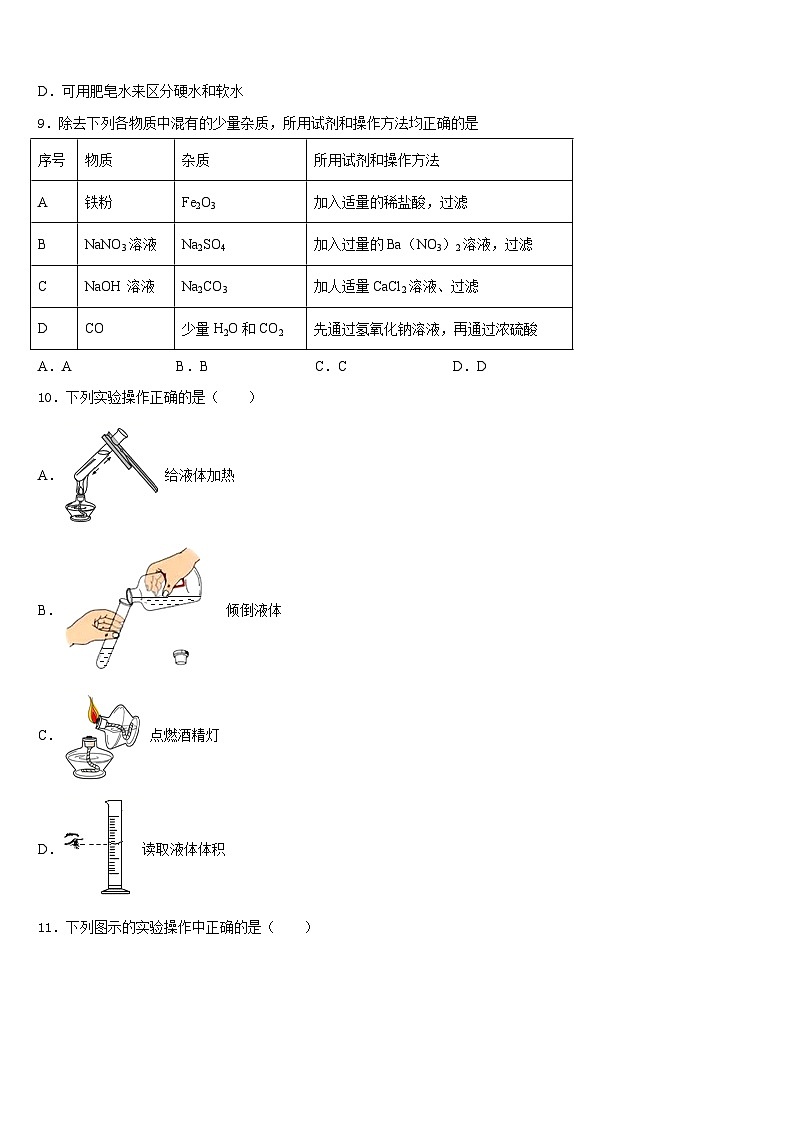 2023-2024学年河北省石家庄市高邑县化学九年级第一学期期末复习检测试题含答案第3页
