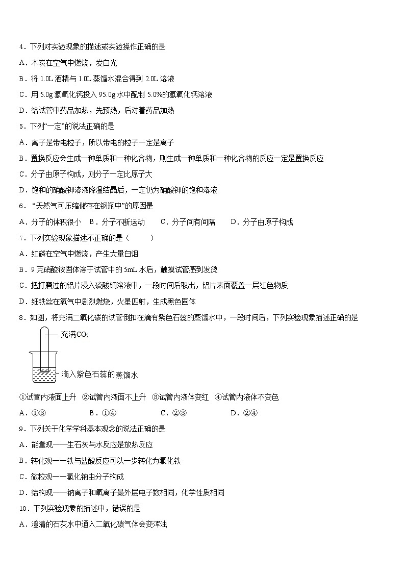 2023-2024学年河北省石家庄市四十一中学化学九年级第一学期期末复习检测模拟试题含答案02