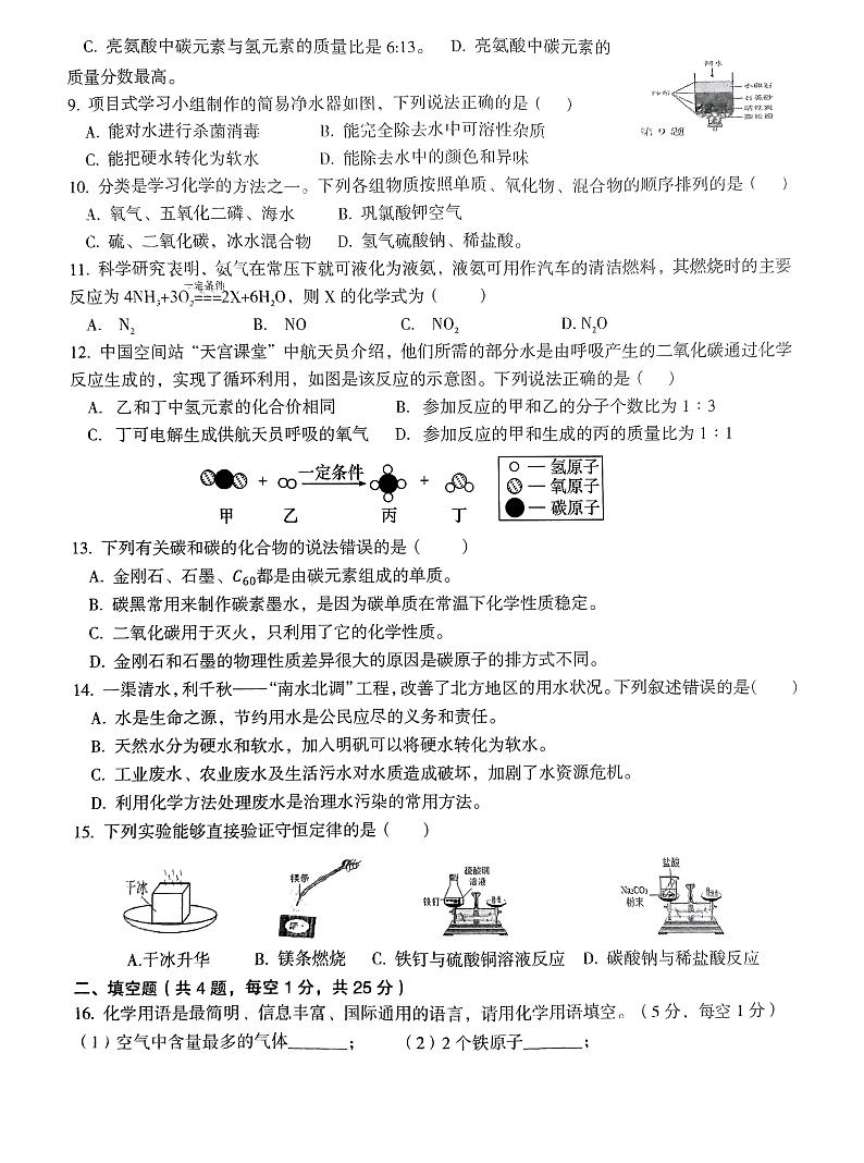 新疆喀什地区英吉沙县2023-2024学年九年级上学期1月期末化学试题第2页