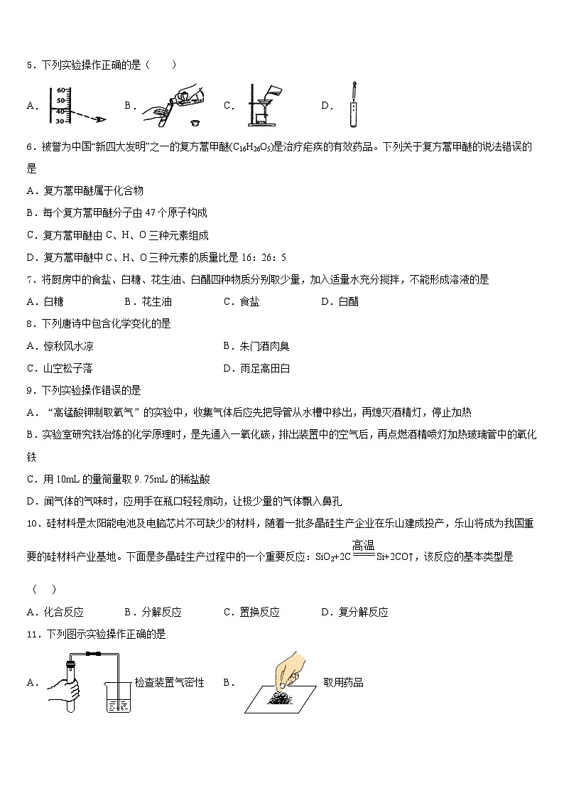2023-2024学年河南洛阳伊川化学九年级第一学期期末复习检测试题含答案第2页