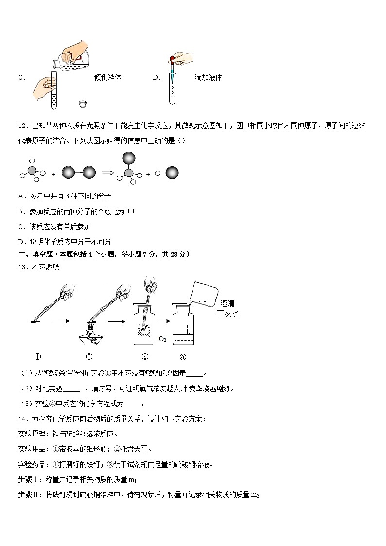 2023-2024学年河南洛阳伊川化学九年级第一学期期末复习检测试题含答案第3页