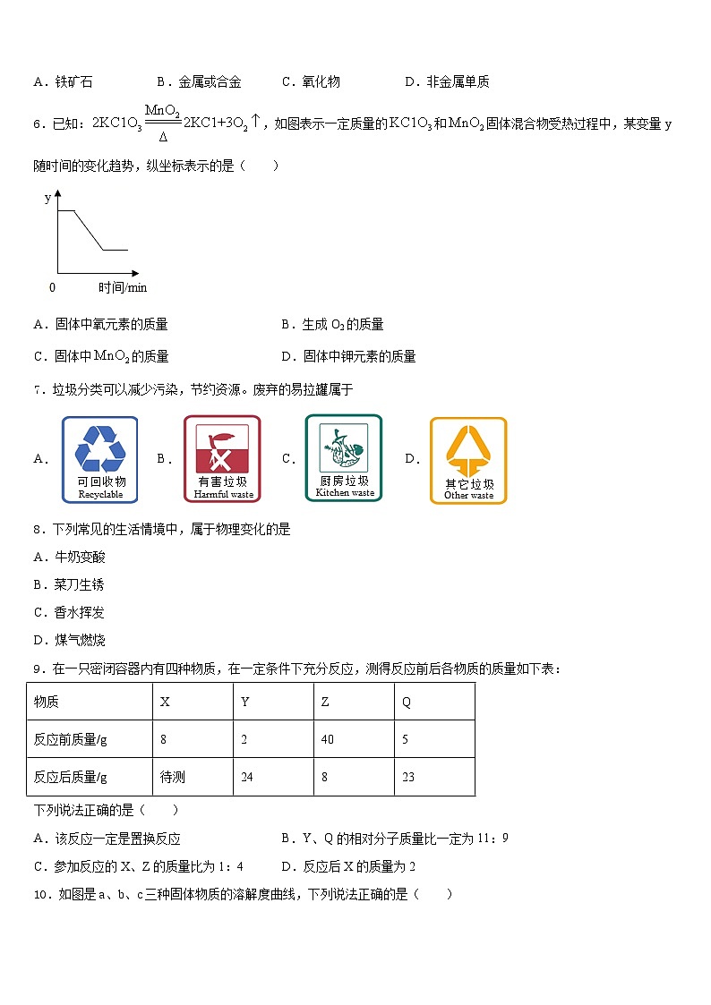 2023-2024学年河北石家庄市长安区第十中学化学九年级第一学期期末达标检测试题含答案第3页