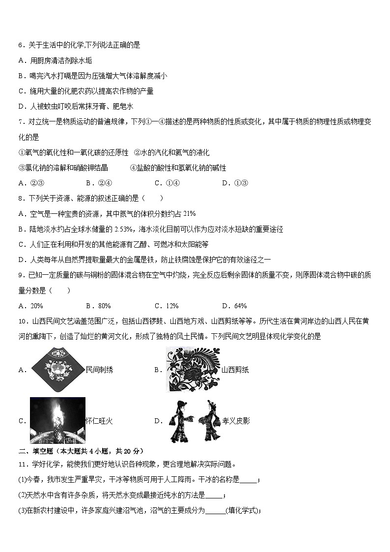 2023-2024学年河南省安阳内黄县联考九上化学期末教学质量检测模拟试题含答案第2页