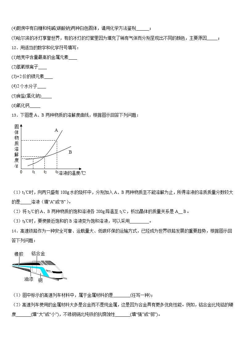 2023-2024学年河南省安阳内黄县联考九上化学期末教学质量检测模拟试题含答案第3页