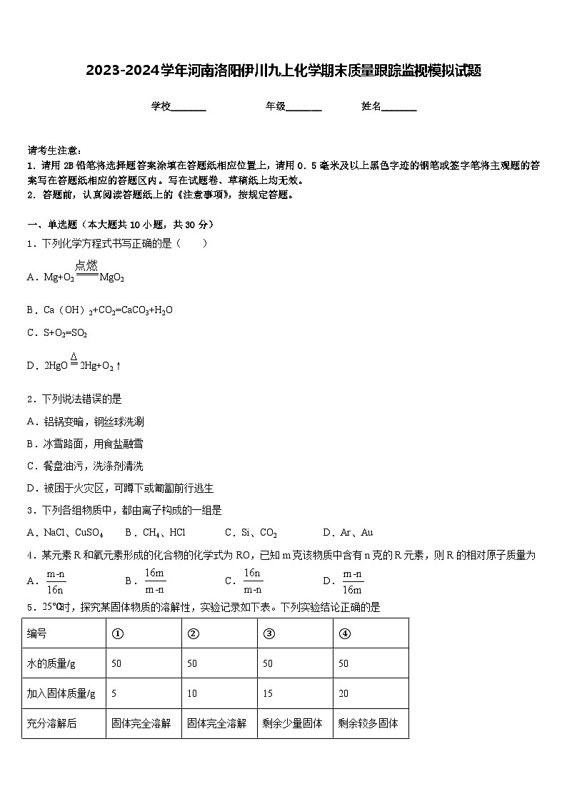 2023-2024学年河南洛阳伊川九上化学期末质量跟踪监视模拟试题含答案01