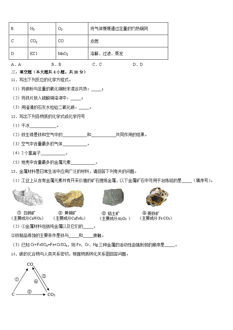 2023-2024学年河南洛阳伊川九上化学期末质量跟踪监视模拟试题含答案03