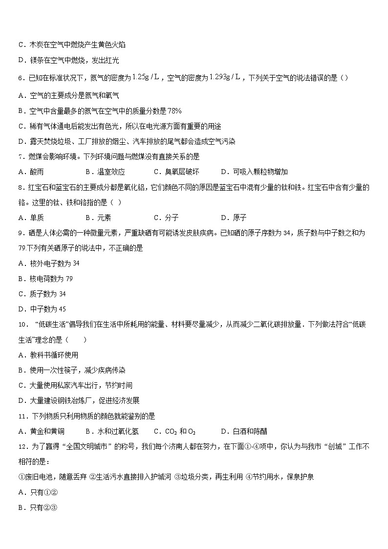 2023-2024学年河南省安阳市第三中学化学九年级第一学期期末复习检测试题含答案第2页