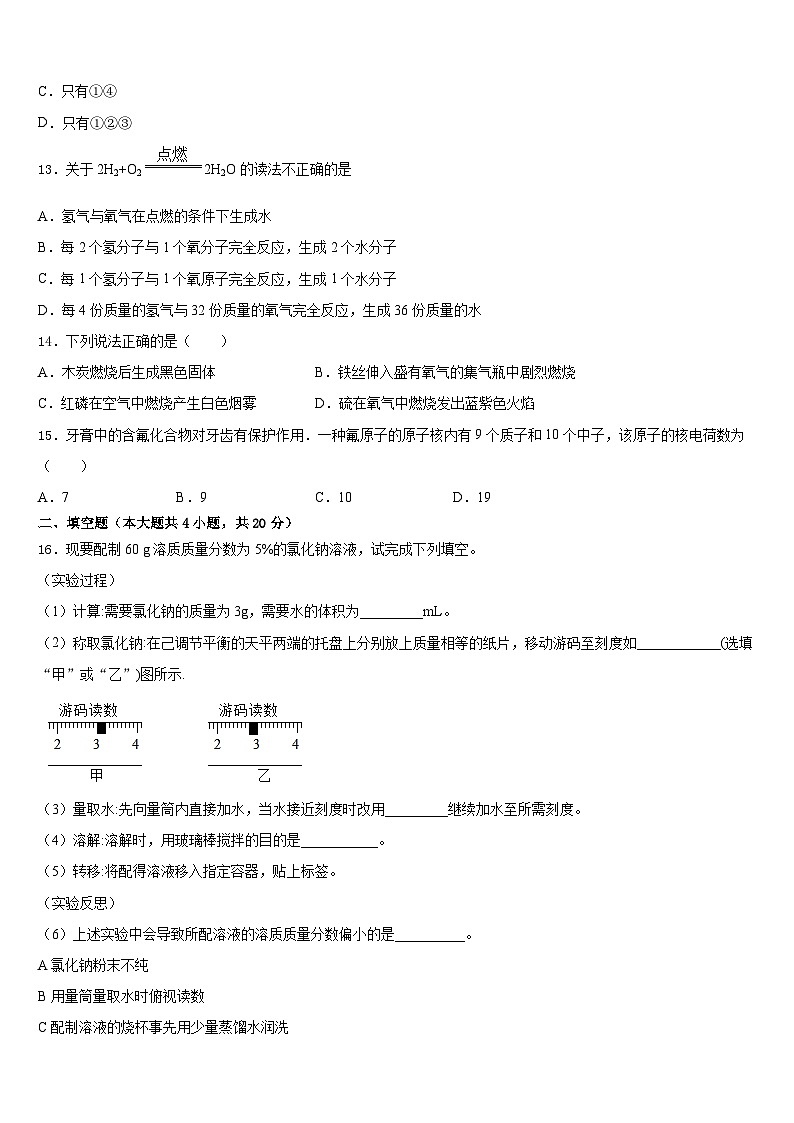 2023-2024学年河南省安阳市第三中学化学九年级第一学期期末复习检测试题含答案第3页
