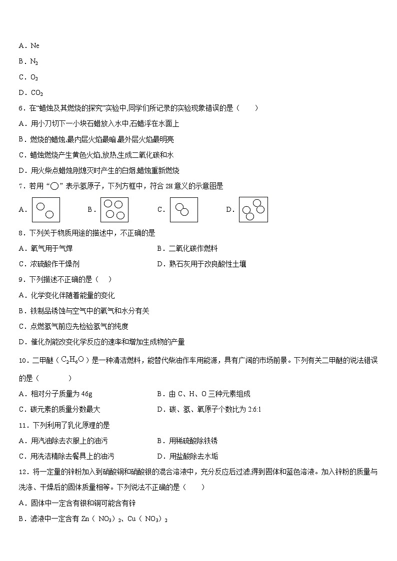 2023-2024学年河南省宝丰县联考化学九上期末达标测试试题含答案02