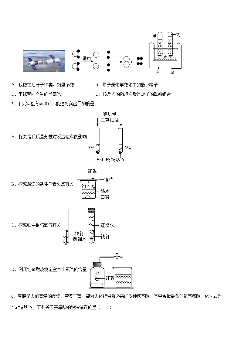 2023-2024学年河南省宝丰县杨庄镇第一初级中学九上化学期末达标检测试题含答案第2页