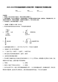 2023-2024学年河南省博爱县九年级化学第一学期期末复习检测模拟试题含答案