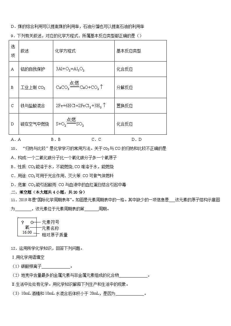 2023-2024学年河南省固始县化学九上期末调研试题含答案03
