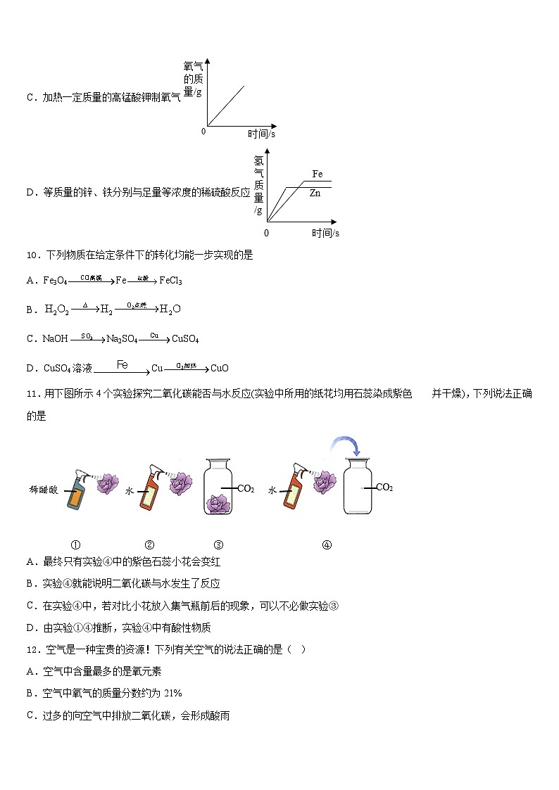 2023-2024学年河南省固始县联考化学九上期末联考模拟试题含答案第3页