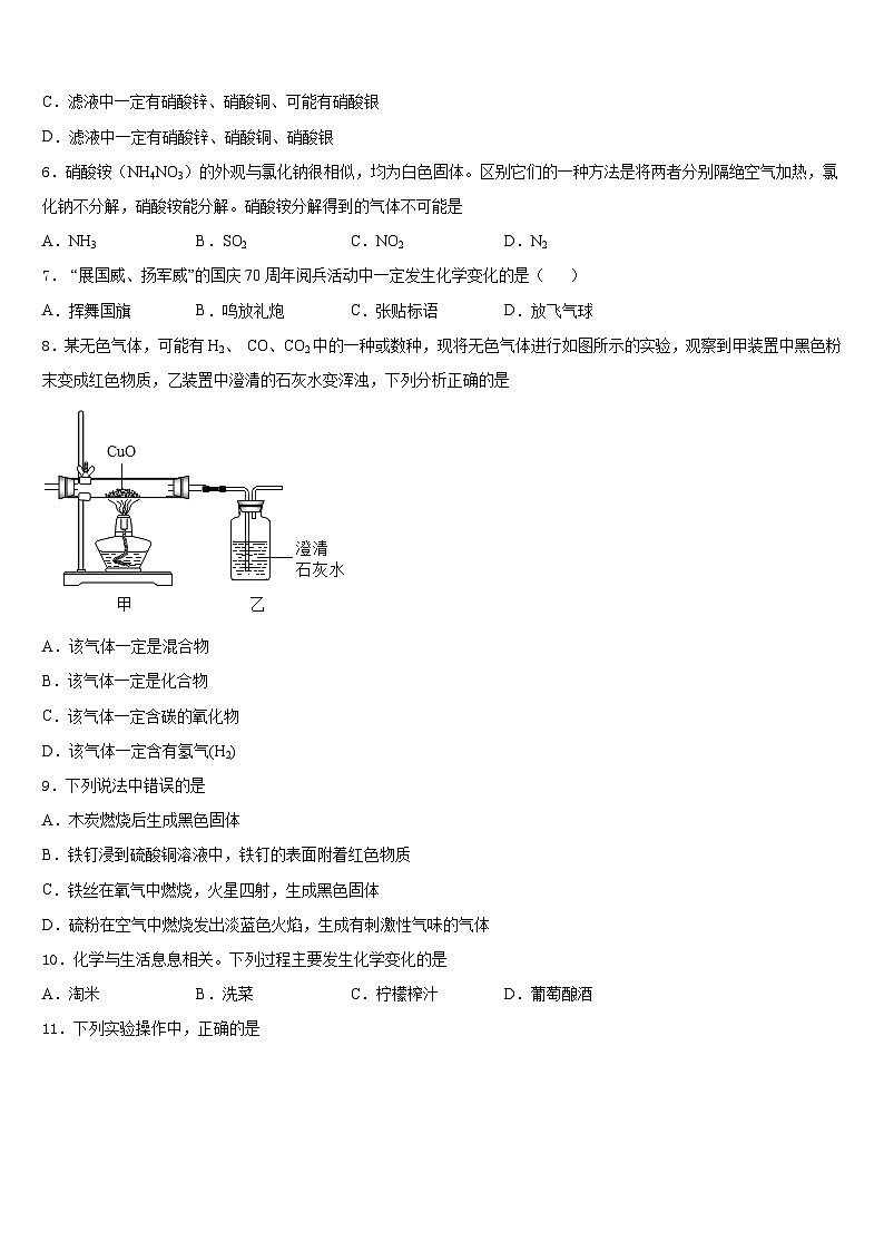 2023-2024学年河南省开封市金明中学九上化学期末监测试题含答案02