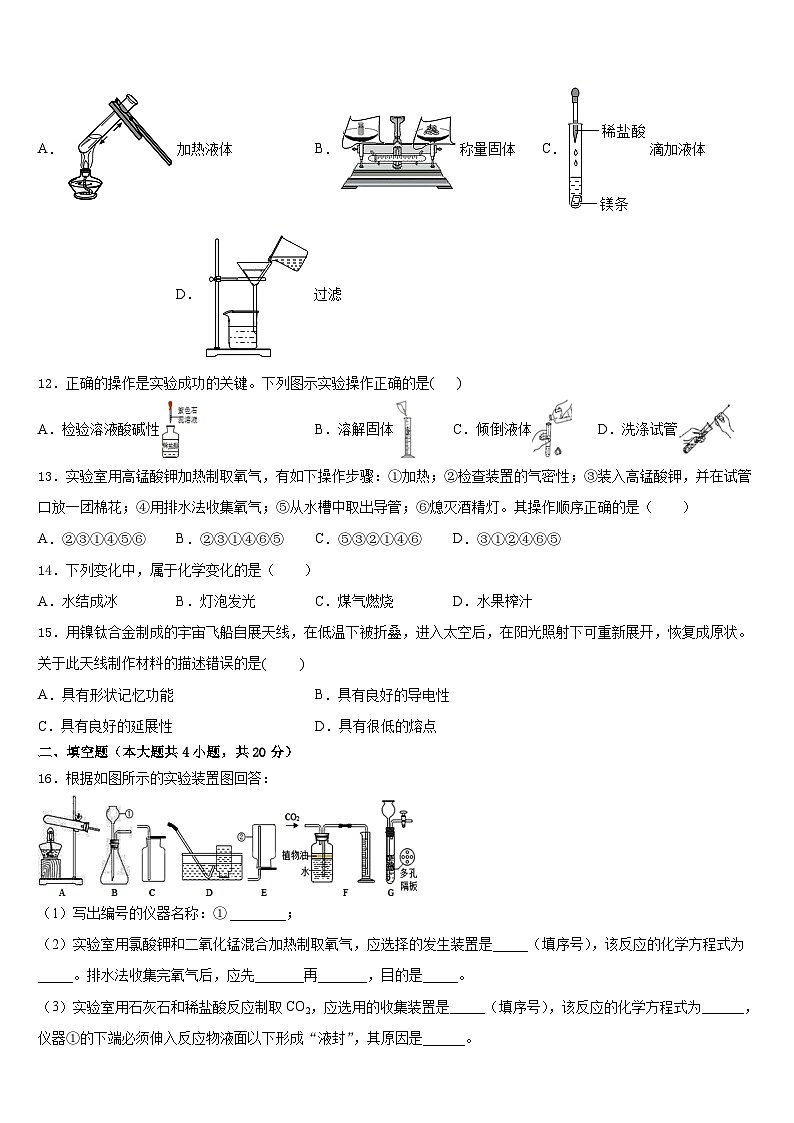 2023-2024学年河南省开封市金明中学九上化学期末监测试题含答案03