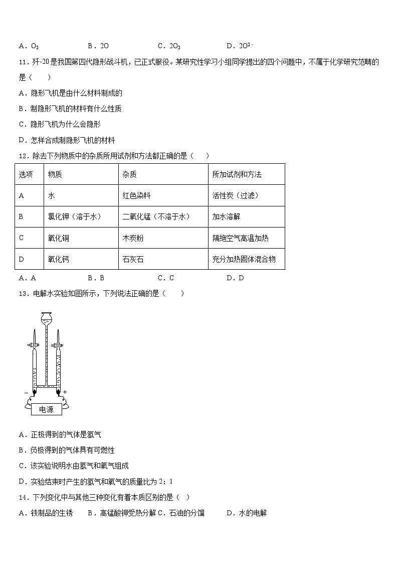 2023-2024学年河南省开封市尉氏县九年级化学第一学期期末联考模拟试题含答案03