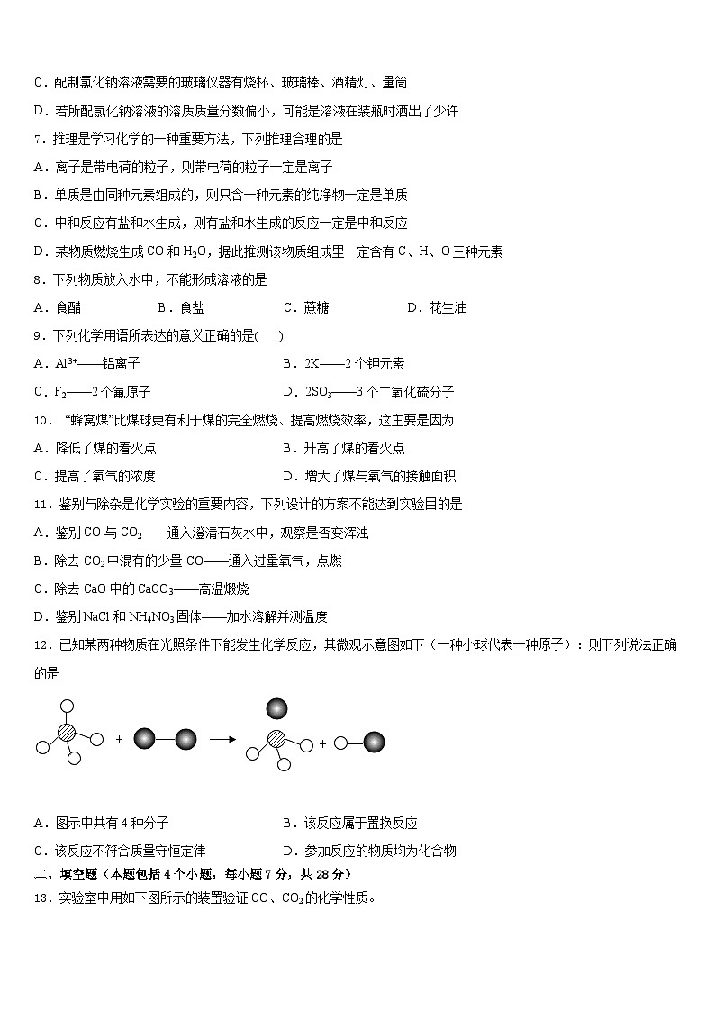 2023-2024学年河南省兰考县化学九年级第一学期期末达标检测试题含答案02