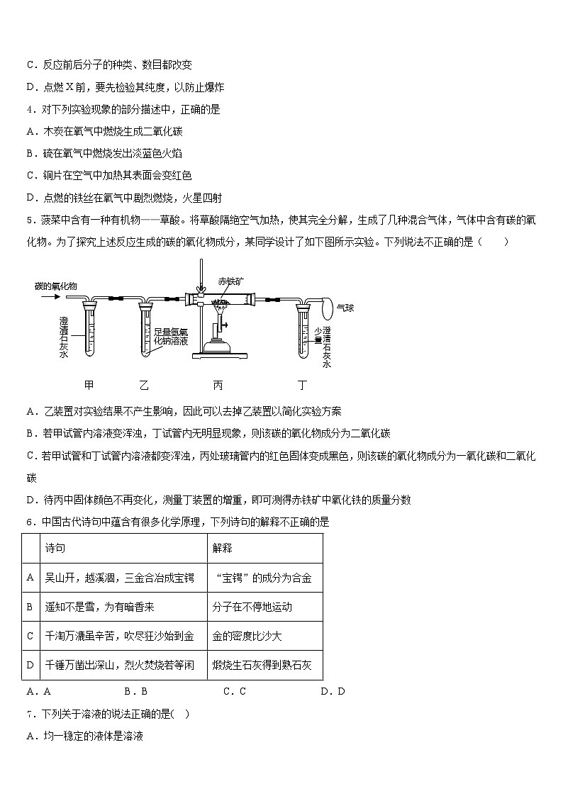 2023-2024学年河南省林州市第七中学九年级化学第一学期期末达标检测模拟试题含答案第2页