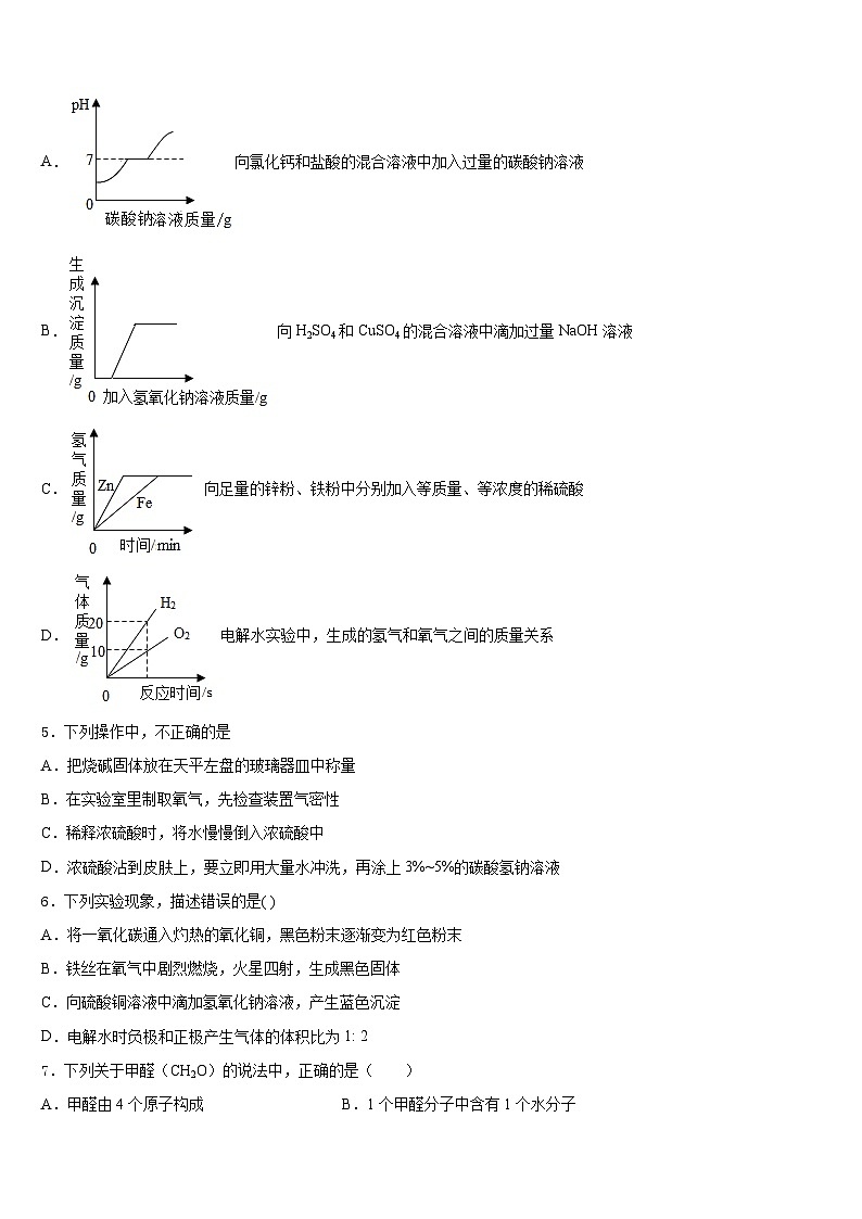 2023-2024学年河南省临颍县联考化学九年级第一学期期末经典试题含答案02