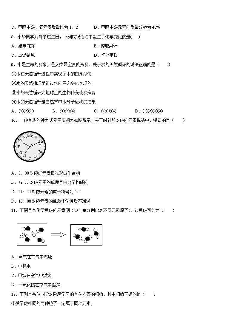 2023-2024学年河南省临颍县联考化学九年级第一学期期末经典试题含答案03