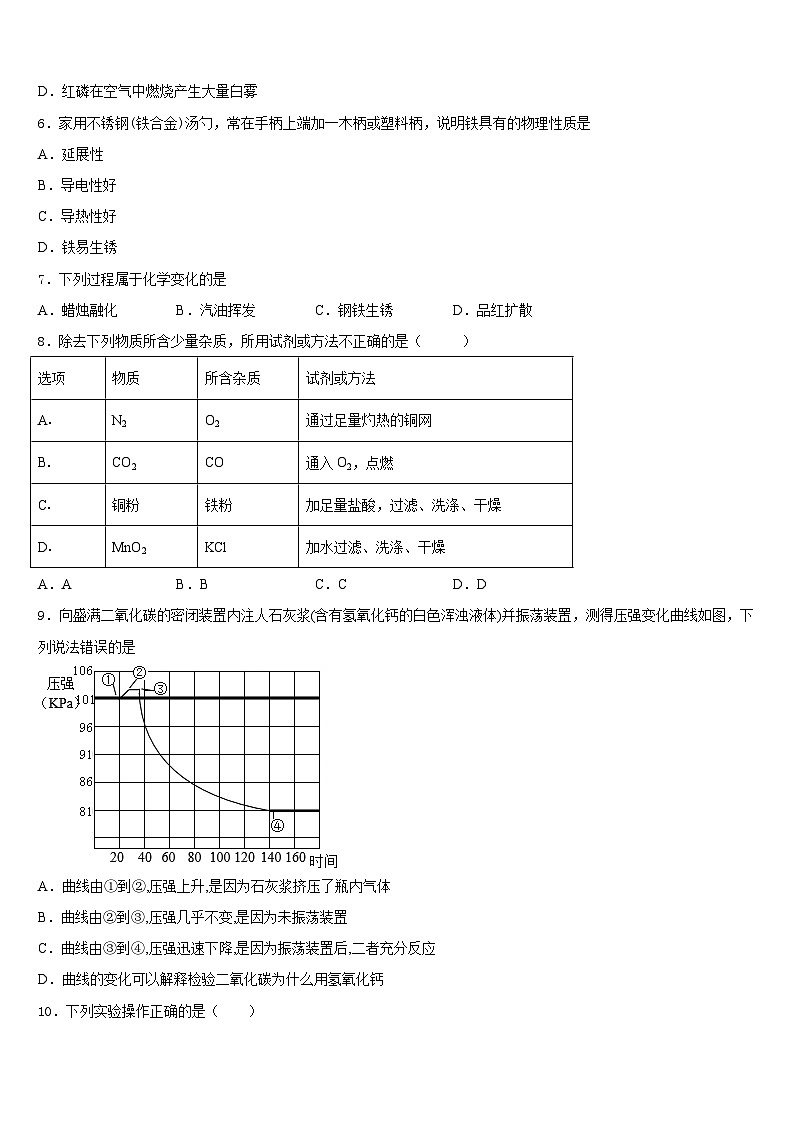 2023-2024学年河南省南阳华龙中学九年级化学第一学期期末学业质量监测试题含答案02