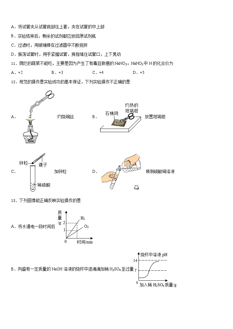2023-2024学年河南省南阳华龙中学九年级化学第一学期期末学业质量监测试题含答案03