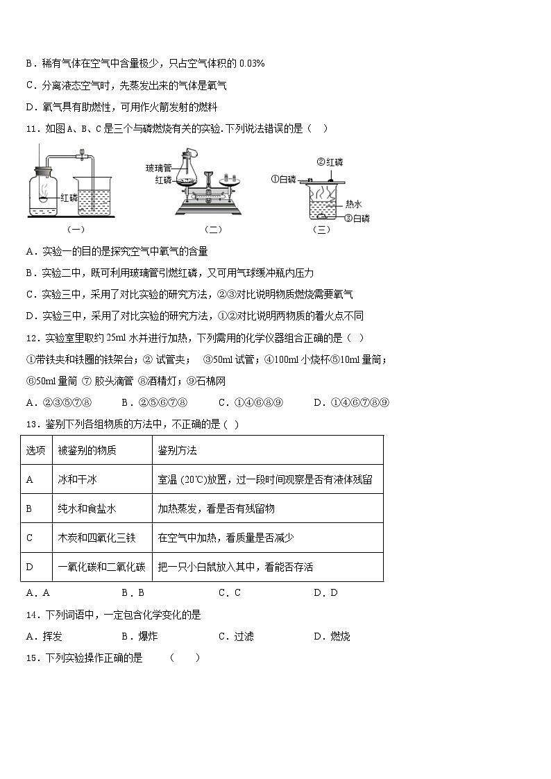2023-2024学年河南省南阳南召县联考化学九年级第一学期期末学业质量监测模拟试题含答案03