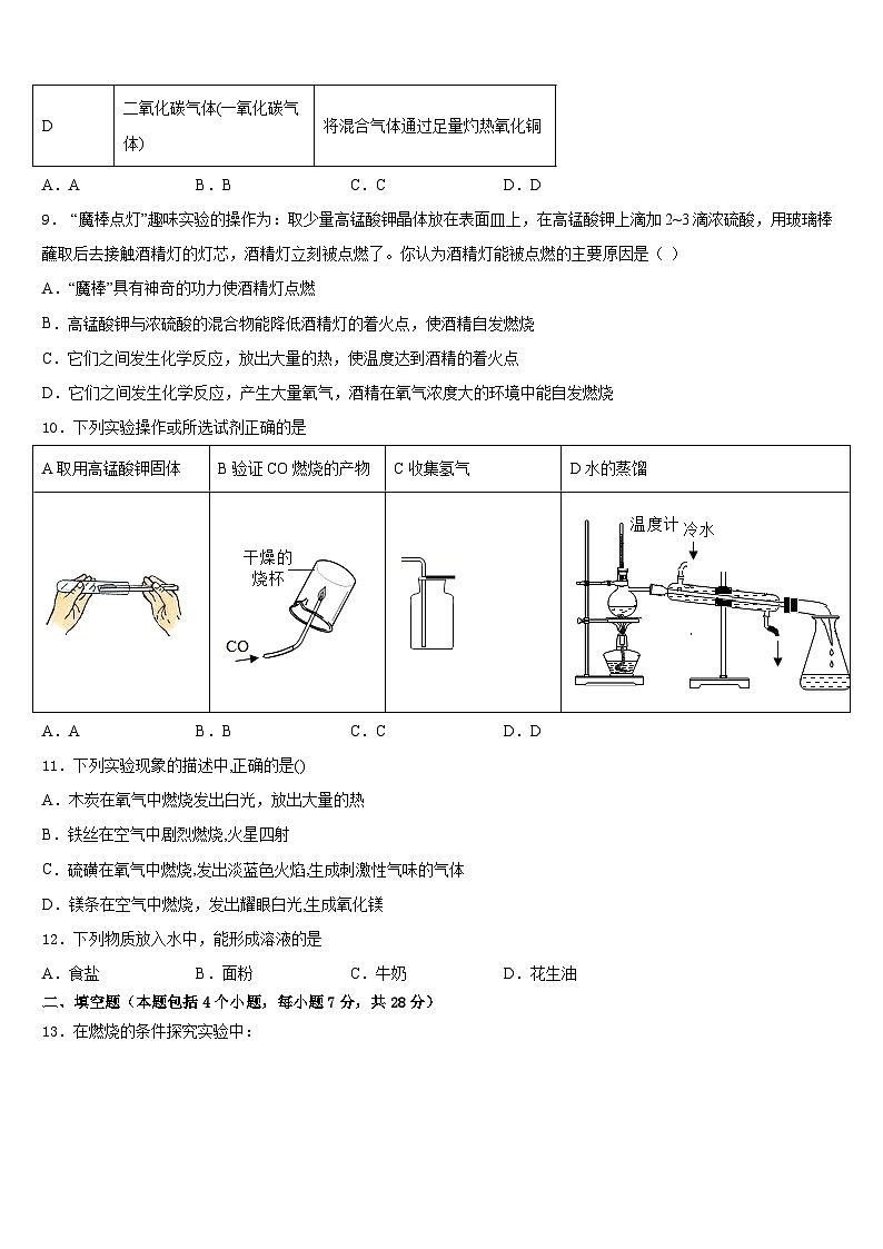2023-2024学年河南省南阳市邓州市九上化学期末考试模拟试题含答案03