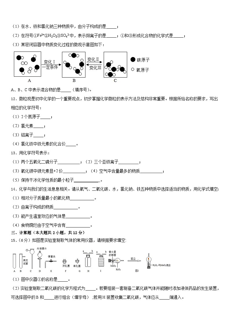 2023-2024学年河南省南阳市方城县九年级化学第一学期期末考试模拟试题含答案03