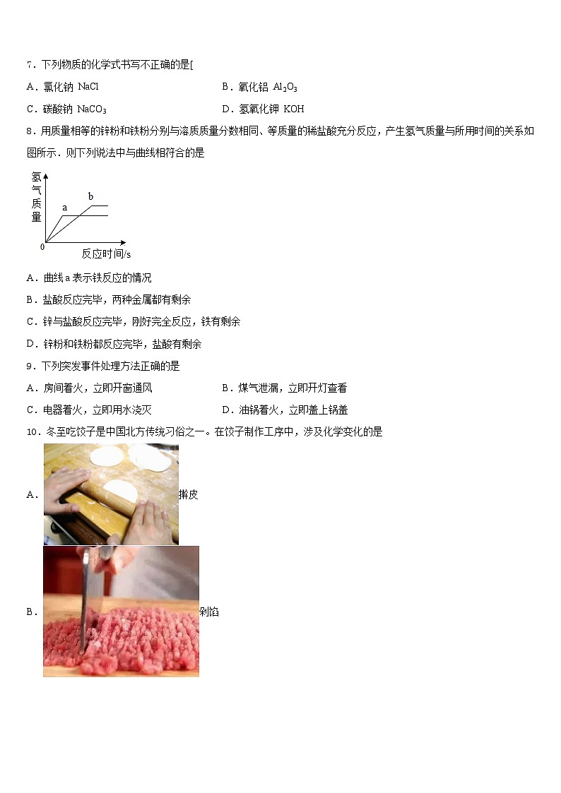 2023-2024学年河南省南阳市化学九上期末达标测试试题含答案第2页