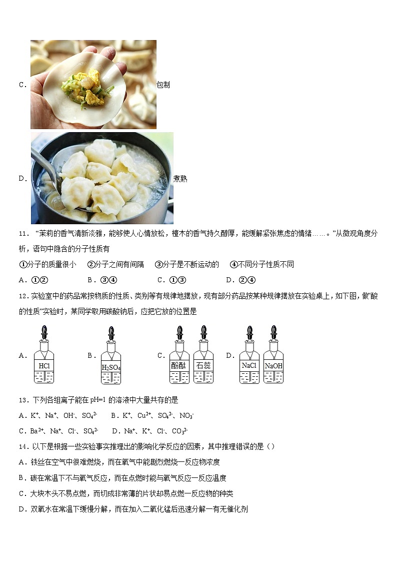 2023-2024学年河南省南阳市化学九上期末达标测试试题含答案第3页