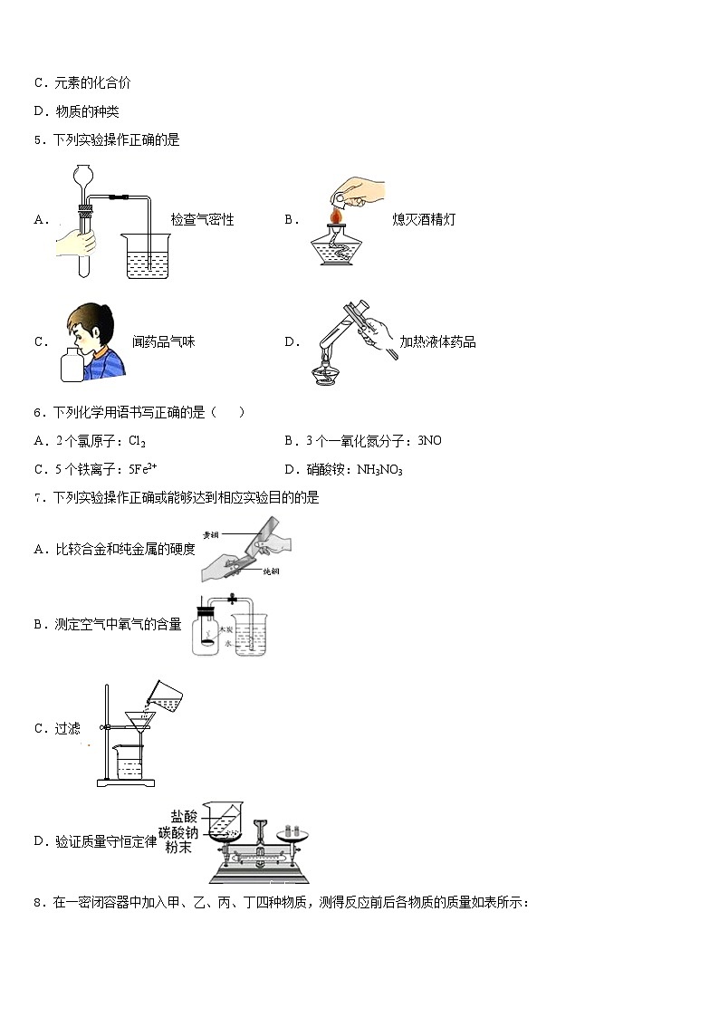 2023-2024学年河南省南阳市内乡县化学九上期末教学质量检测模拟试题含答案02