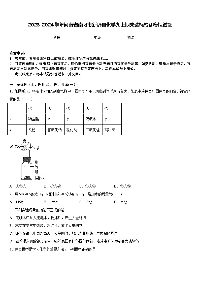 2023-2024学年河南省南阳市新野县化学九上期末达标检测模拟试题含答案01
