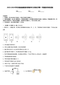 2023-2024学年河南省南阳唐河县联考九年级化学第一学期期末预测试题含答案