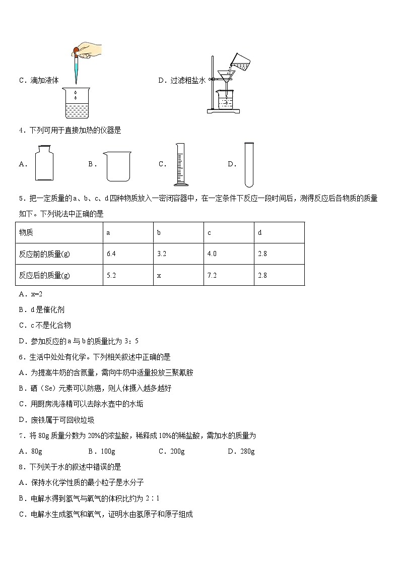 2023-2024学年河南省南阳唐河县联考九年级化学第一学期期末预测试题含答案第2页