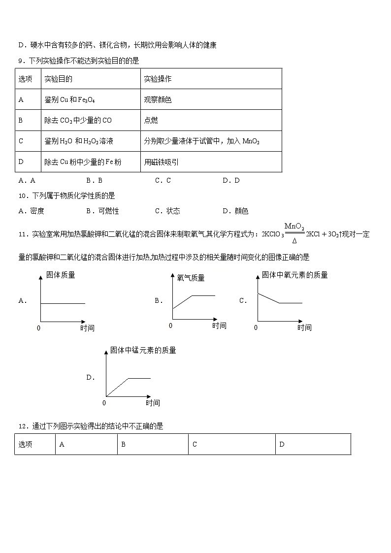 2023-2024学年河南省南阳唐河县联考九年级化学第一学期期末预测试题含答案第3页