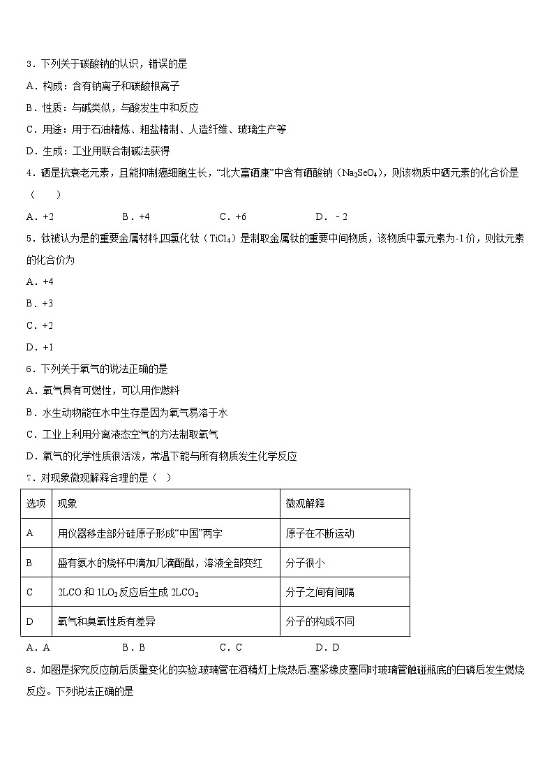 2023-2024学年河南省南阳卧龙区五校联考九年级化学第一学期期末综合测试试题含答案02