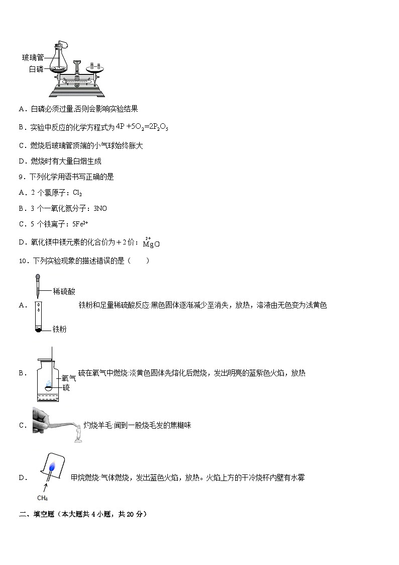 2023-2024学年河南省南阳卧龙区五校联考九年级化学第一学期期末综合测试试题含答案03