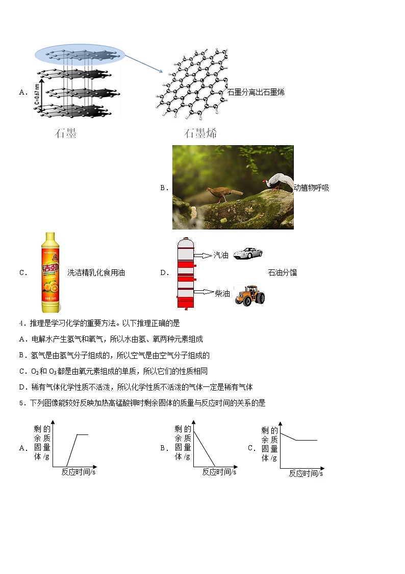 2023-2024学年河南省南阳新野县联考化学九年级第一学期期末学业质量监测试题含答案第2页