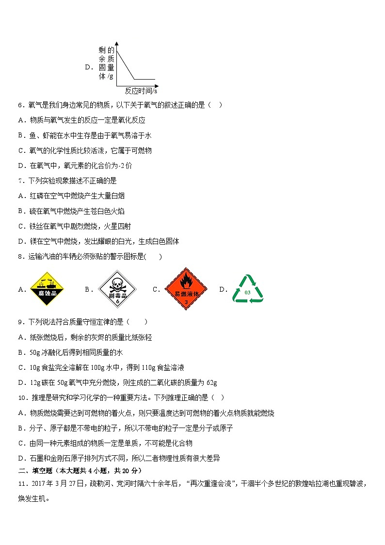 2023-2024学年河南省南阳新野县联考化学九年级第一学期期末学业质量监测试题含答案第3页