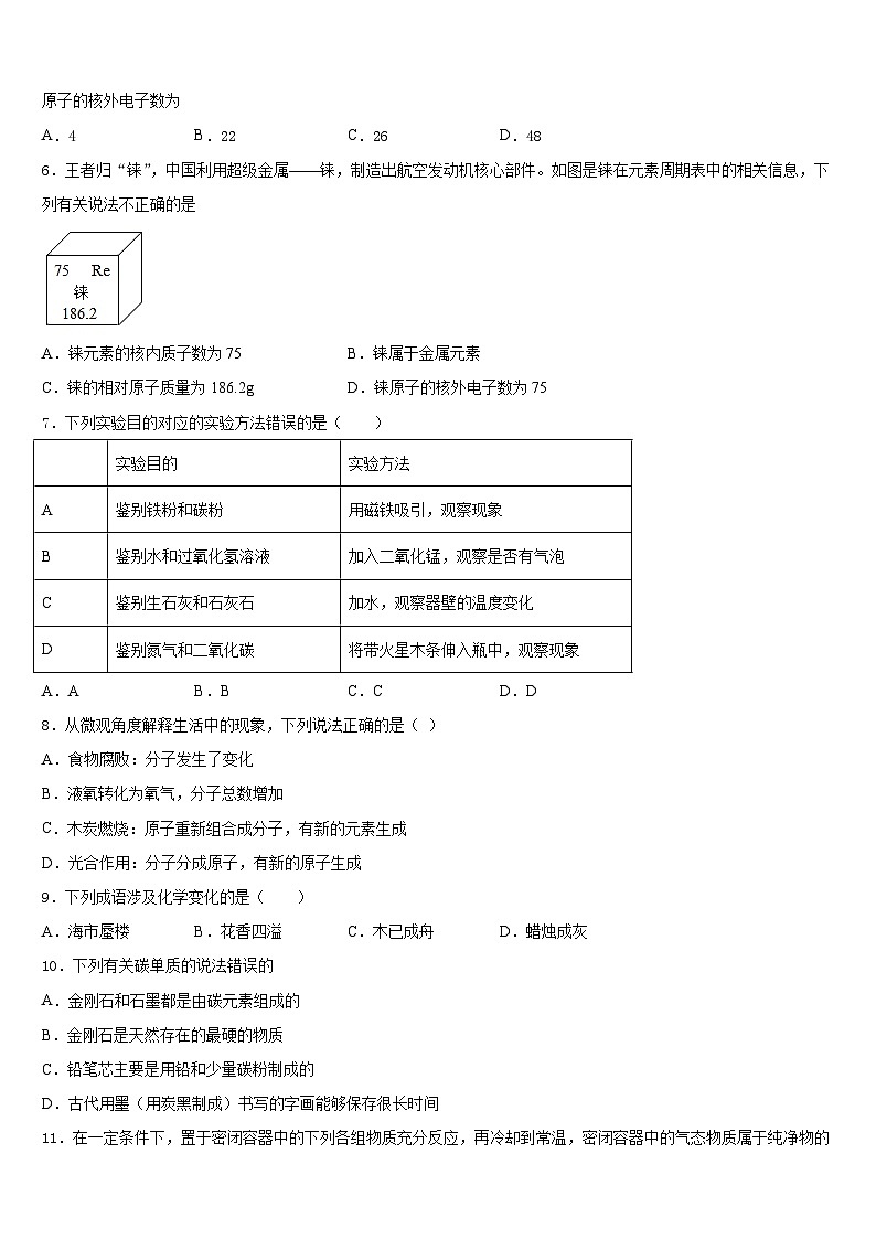 2023-2024学年河南省南召县化学九上期末质量跟踪监视试题含答案02